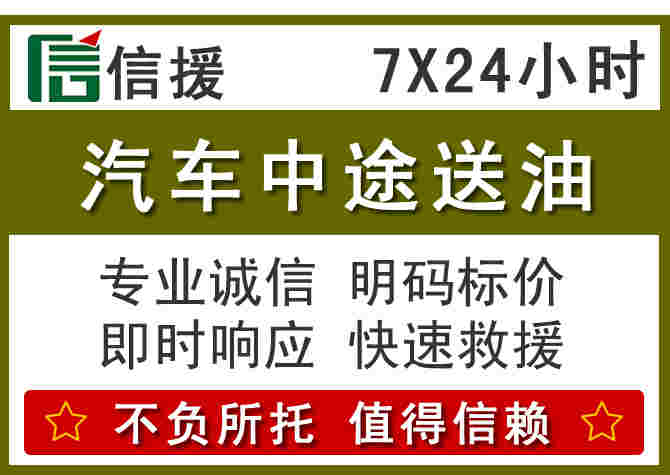 滕州汽车救援送柴油