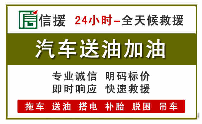 滕州汽车送油救援 (7).jpg