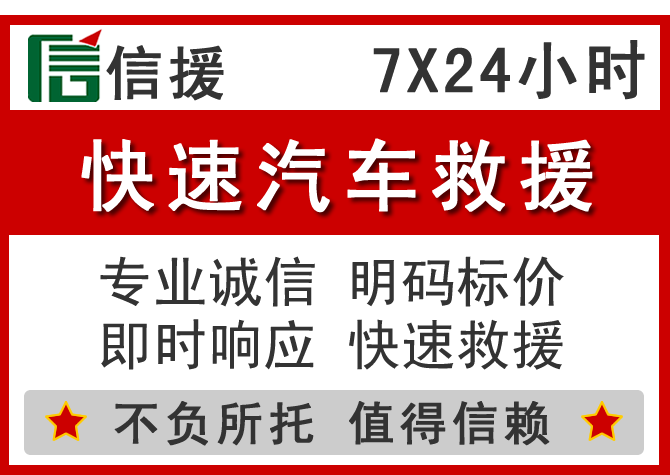  滕州信援汽车送油救援电话