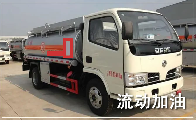 滕州道路救援汽车送机油