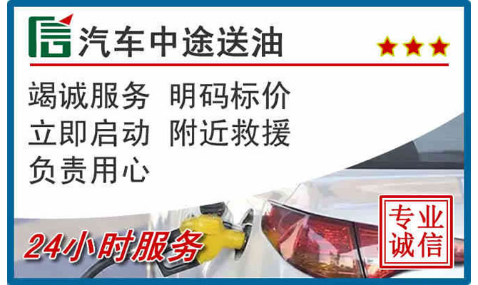 滕州高速公路汽车送汽油