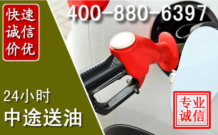 滕州汽车送油救援电话 滕州汽车送油救援电话